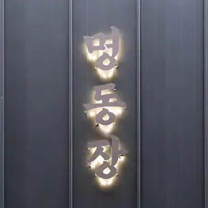 4* ホテル Myeongdongjang